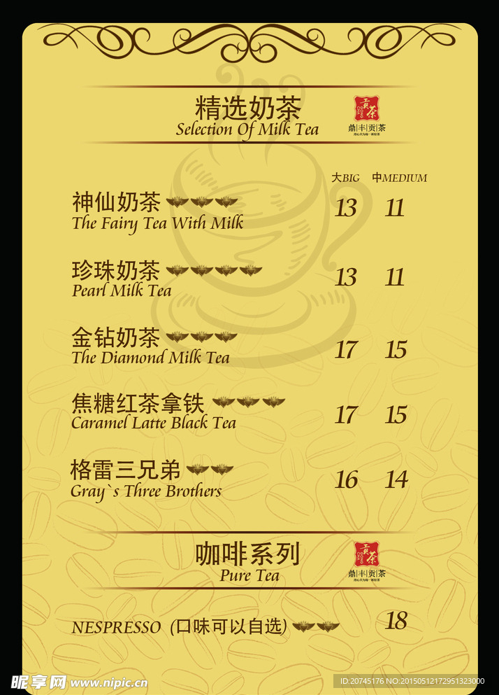 奶茶店菜单