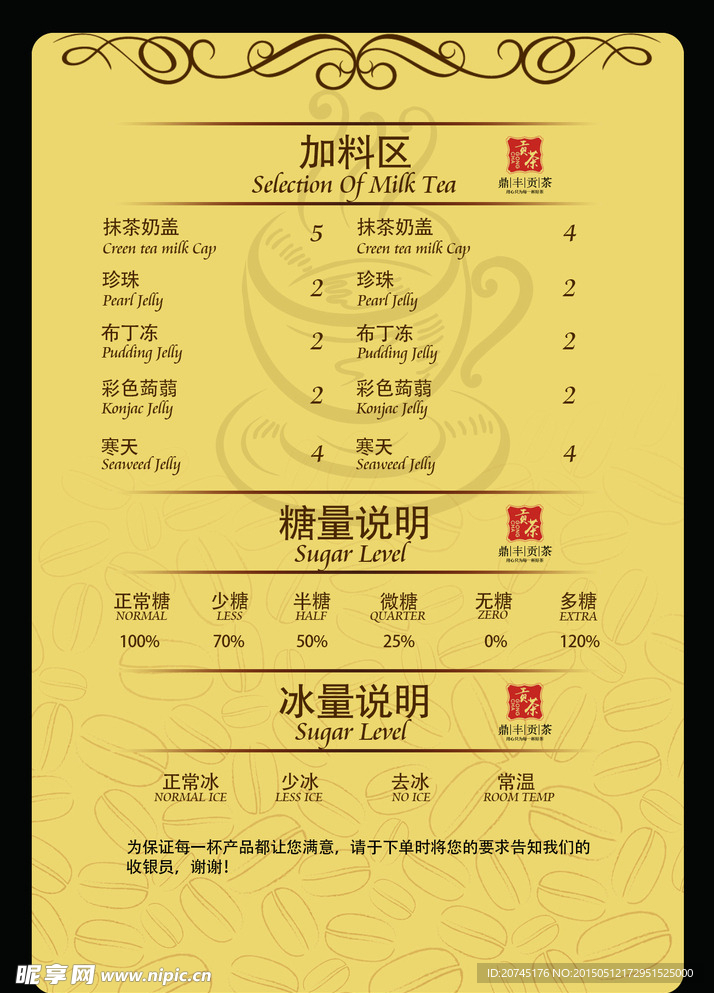 奶茶店菜单