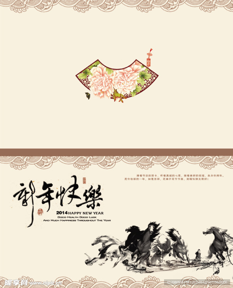 马年水墨贺卡