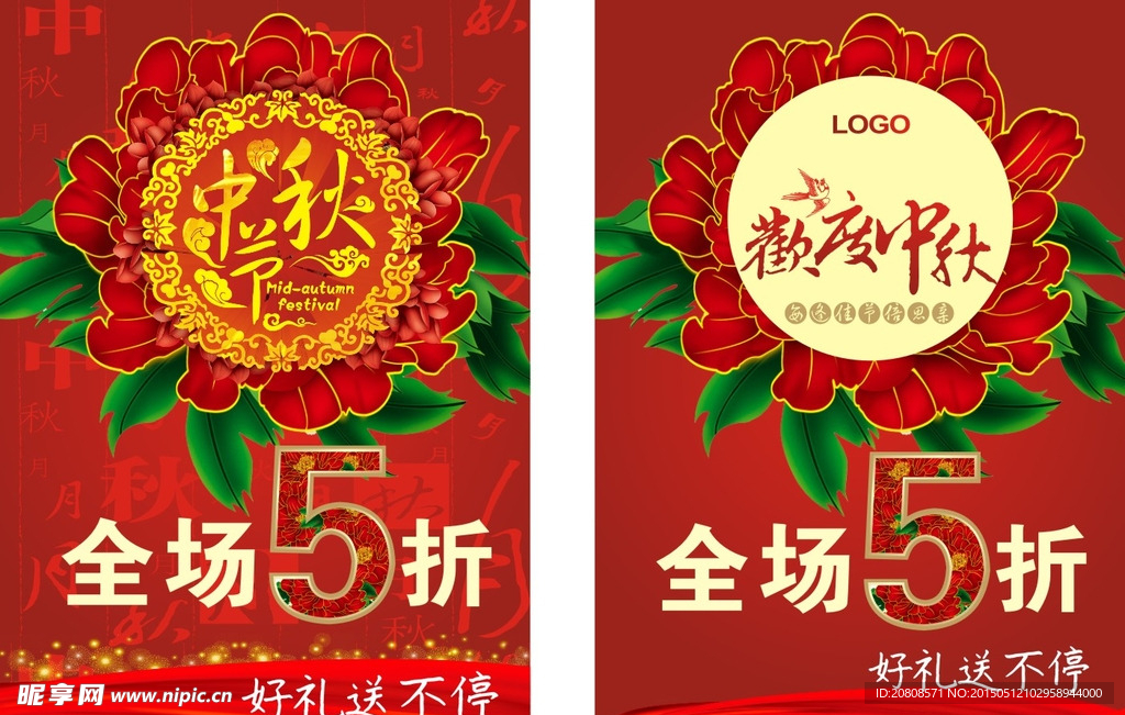 中秋节海报