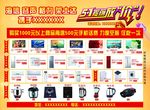 电器大型促销