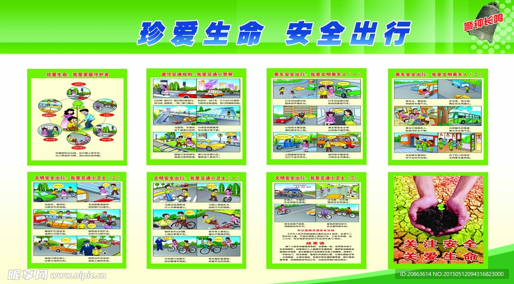 交通安全展板