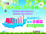 移动4G全覆盖