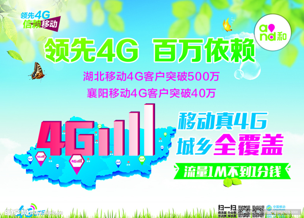 移动4G全覆盖