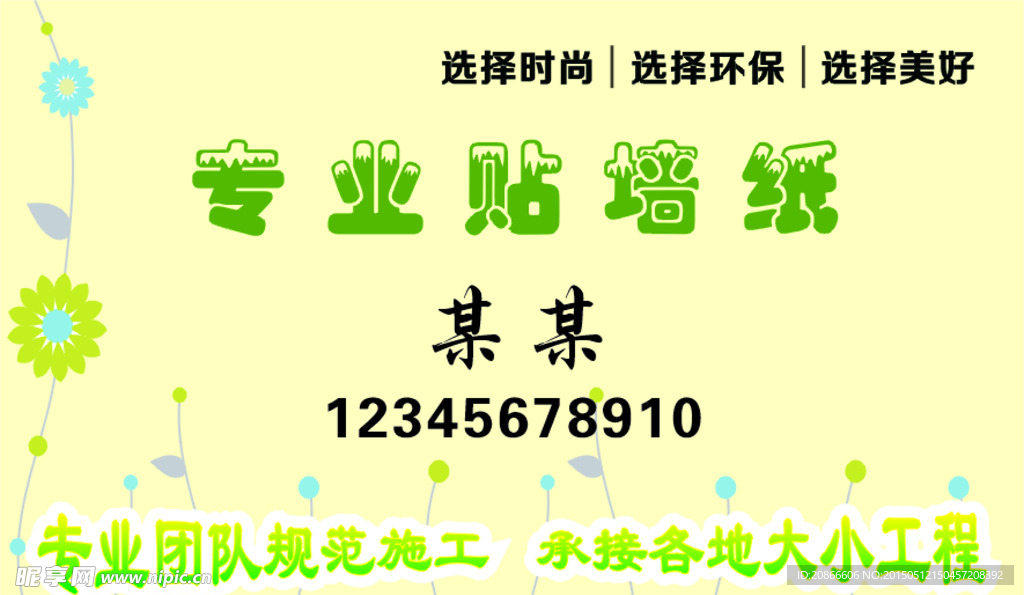 墙纸名片