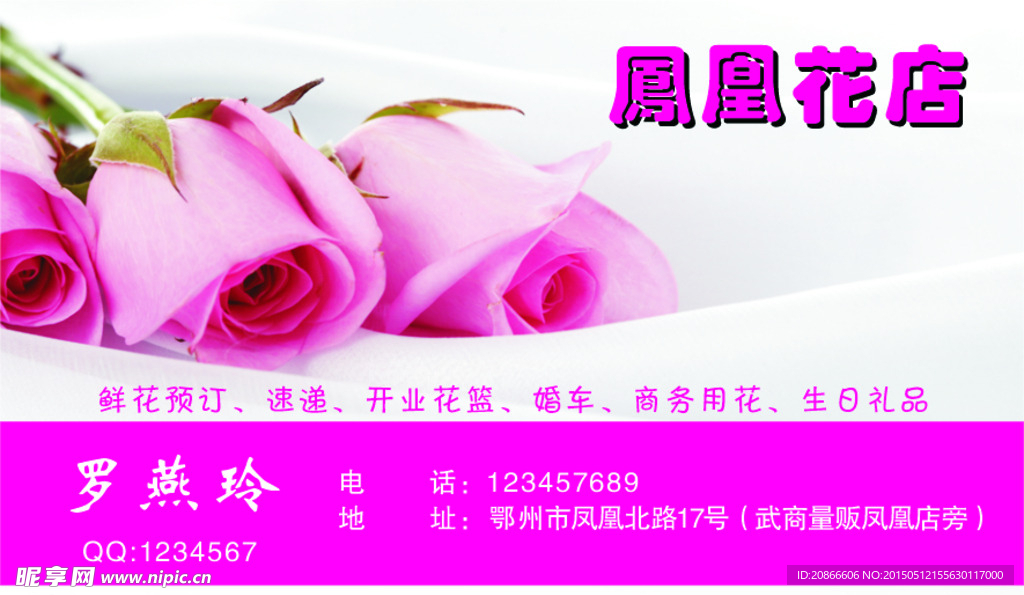 花店名片
