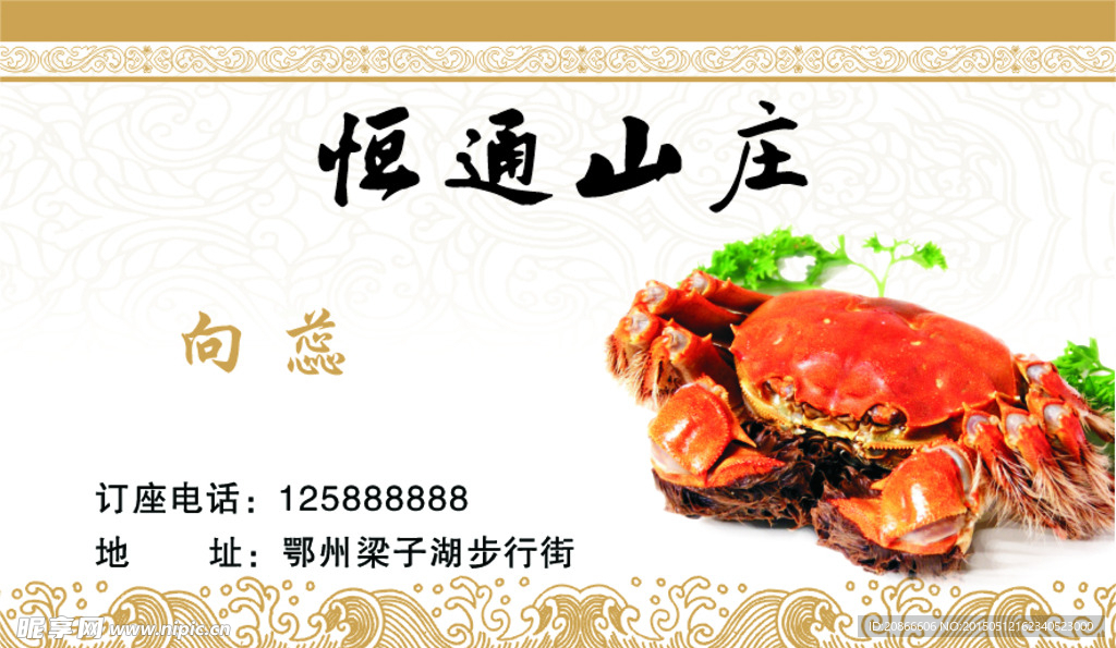 螃蟹名片