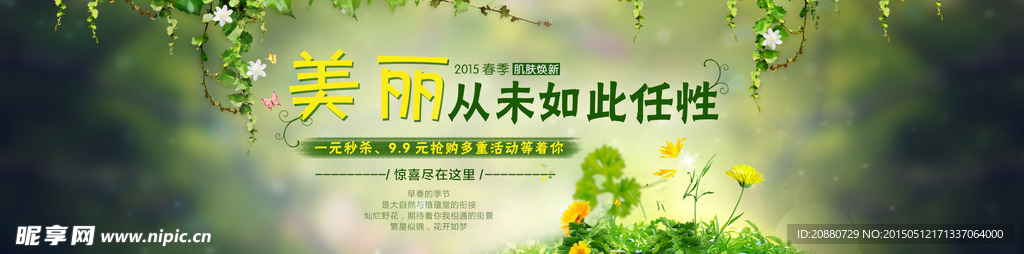 淘宝绿色化妆品banner