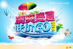 清爽盛夏