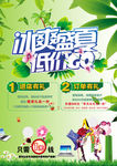 冰爽盛夏低价购