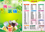 奶茶宣传单