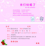 结婚请贴