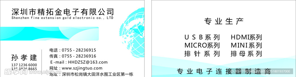 电子名片