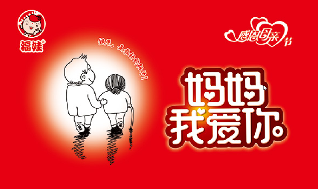 妈妈我爱你