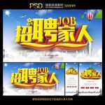 招聘海报
