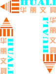 文具logo