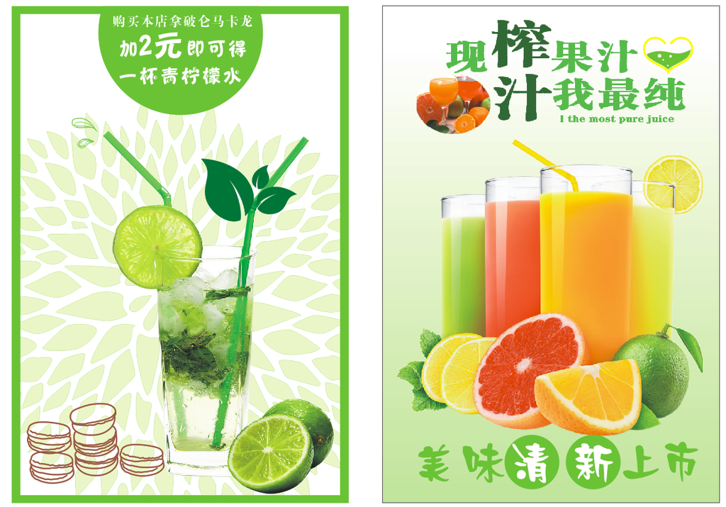 青柠汁 榨果汁 海报