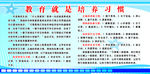教育就是培养习惯