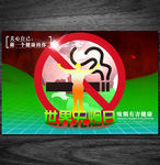 世界无烟日