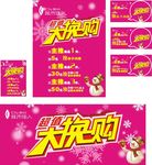 超值大换购