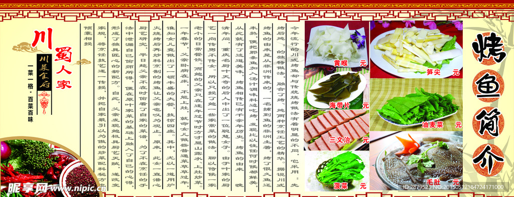 麻辣烤鱼