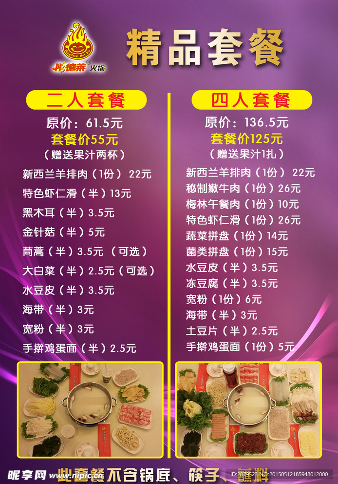 火锅套餐