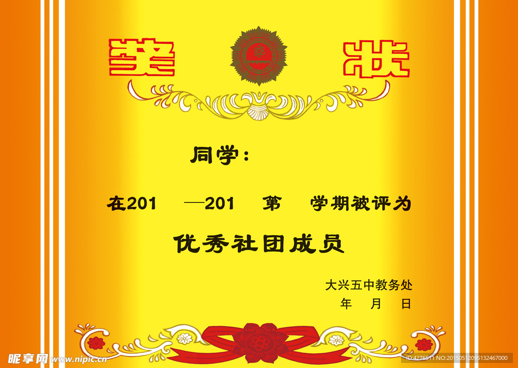 奖状