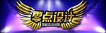 零点设计 懂你没说banner