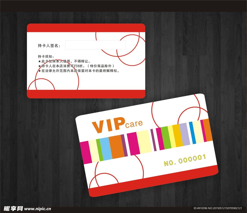 文具VIP会员卡 VIP卡