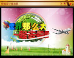 旅游海报