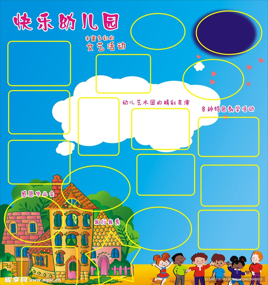 幼儿园板报