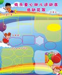 幼儿园板报