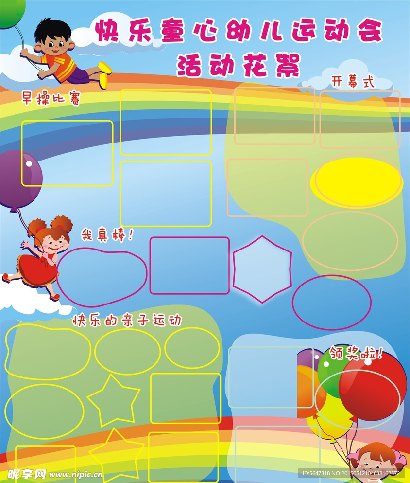 幼儿园板报