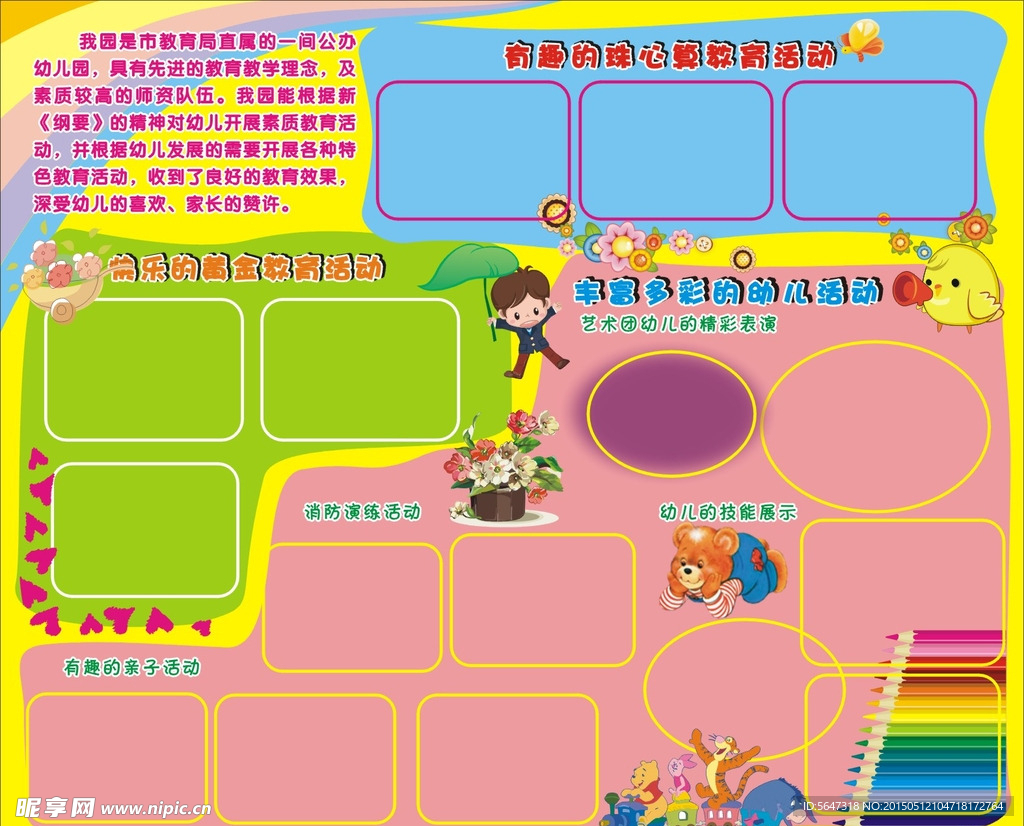 幼儿园板报