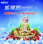 乐可斯冰淇淋