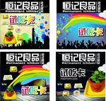 试吃卡