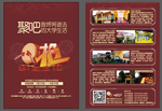 聚会吧宣传单