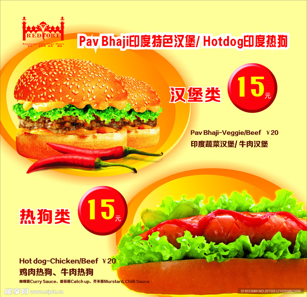 汉堡热狗