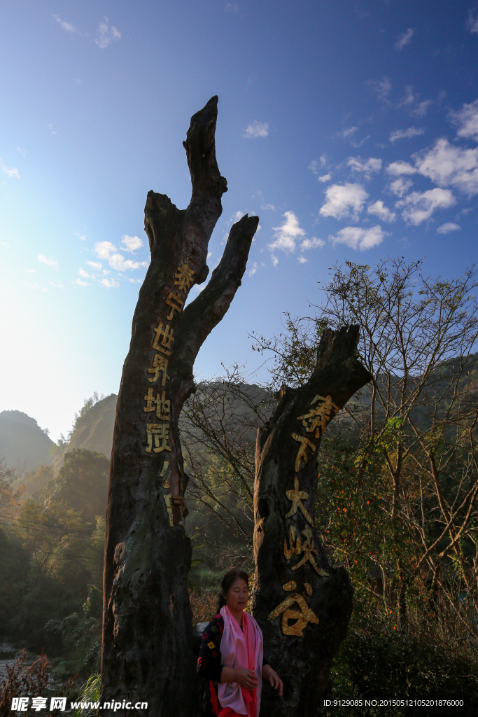 寨下大峡谷