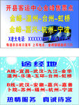 汽车客运名片