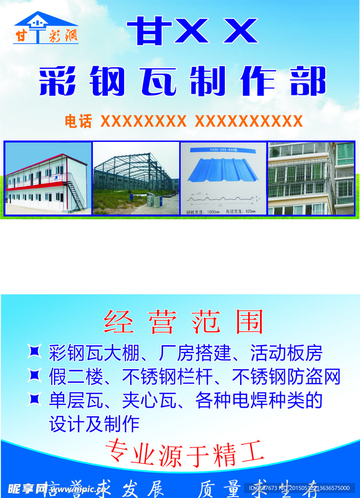 彩钢名片