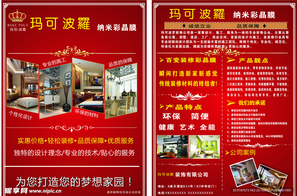 马可波罗宣传单