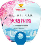 房产招商广告扇子