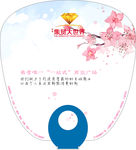 房产招商广告扇子