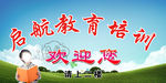 启航教育培训