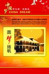 中国梦