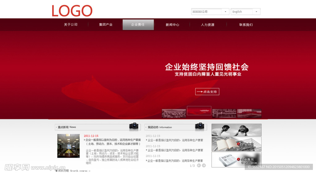红色大气通用网站模本