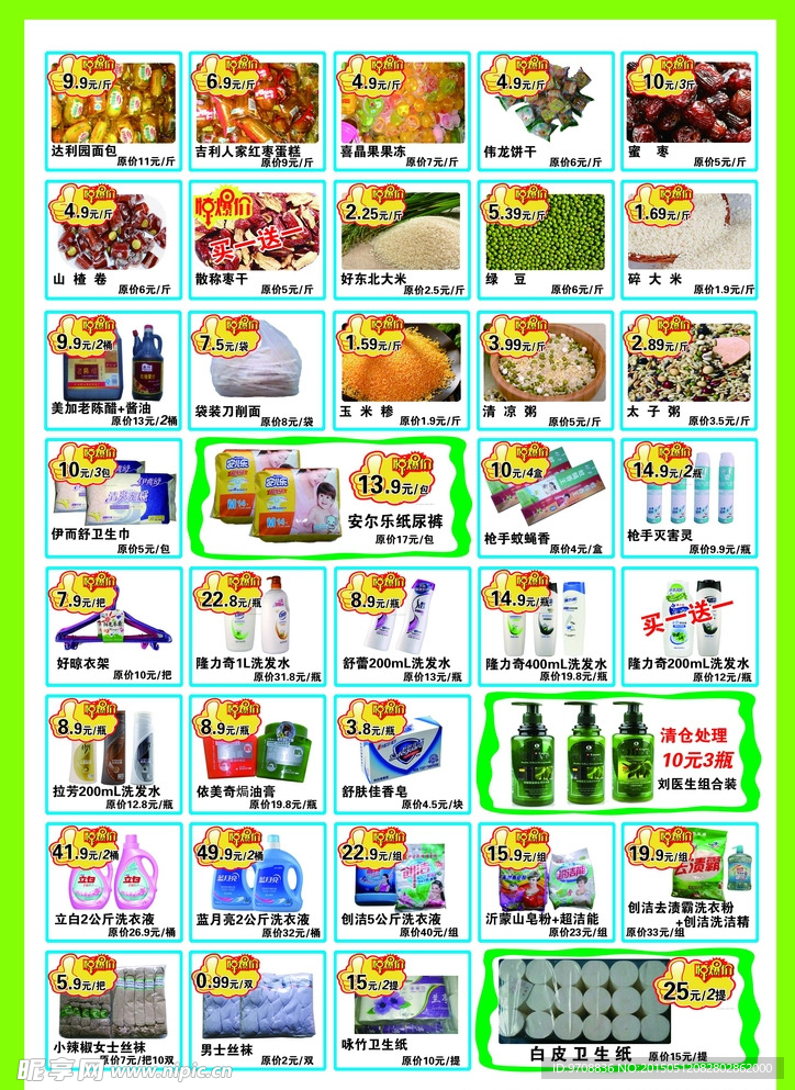 超市彩页