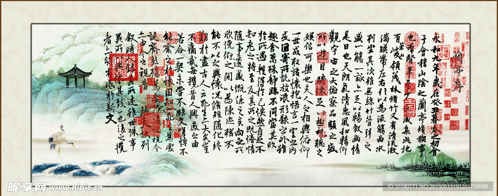 兰亭序