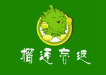 阿榴哥